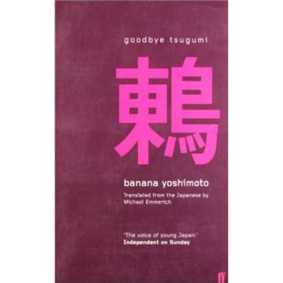  Goodbye Tsugumi Una storia di crescita personale tra ricordi e rimpianti